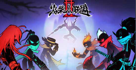 火柴人联盟2手游免费版苹果版下载