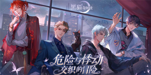 黑猫奇闻社什么时候上线