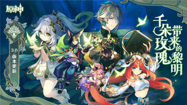 原神3.0版本下载