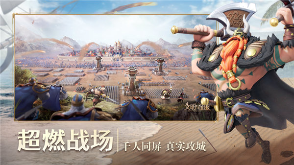 文明与征服下载2022安卓最新版