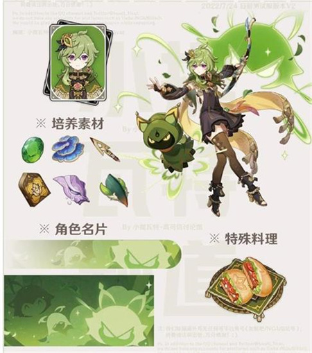 原神3.0新角色是谁