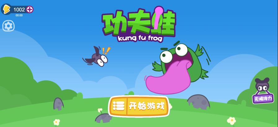 功夫蛙游戏下载手机版