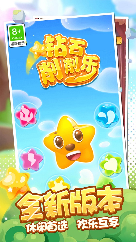 钻石削削乐游戏安卓版