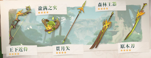 原神3.0新武器属性介绍