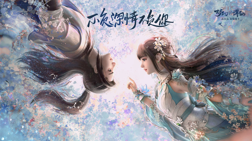 梦幻新诛仙手游安卓最新下载安装