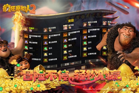 疯狂原始人2最新版安卓版