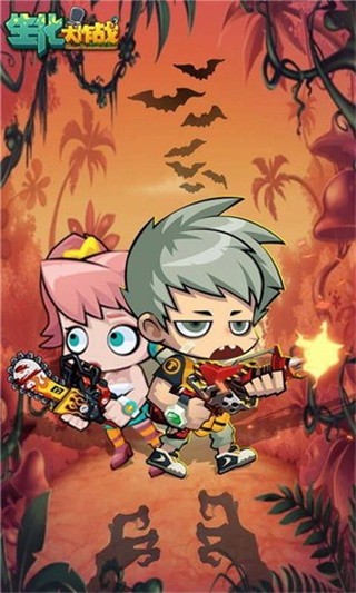 生化大作战2022安卓最新下载