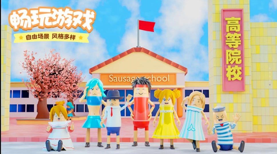 樱花校园香肠模拟游戏中文版下载