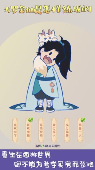 大罗金仙是怎样炼成的正式版下载