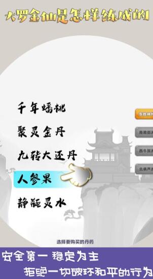 大罗金仙是怎样炼成的安卓2022下载安装