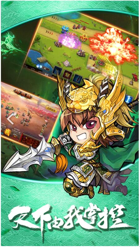 三国之风云再起安卓版下载安装