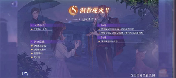 黑猫奇闻社第一章隐藏结局是什么