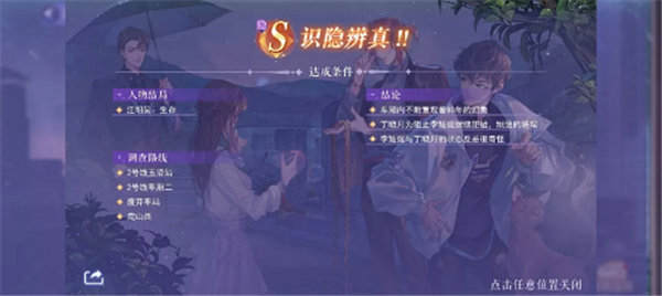 黑猫奇闻社第一章隐藏结局是什么