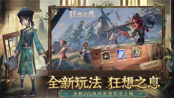 第五人格暑期版本更新下载