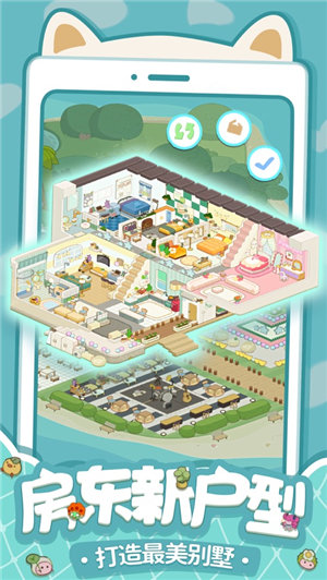 房东模拟器游戏最新版本下载安装