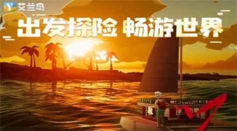 艾兰岛手游下载国际服