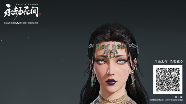 永劫无间捏脸数据大全