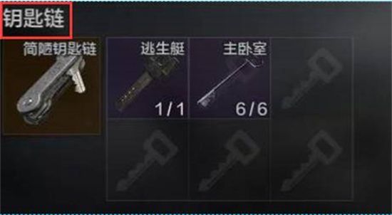 暗区突围钥匙串任务怎么做