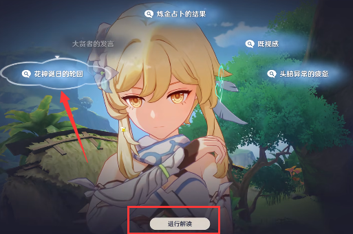 原神与神秘少女对话怎么触发