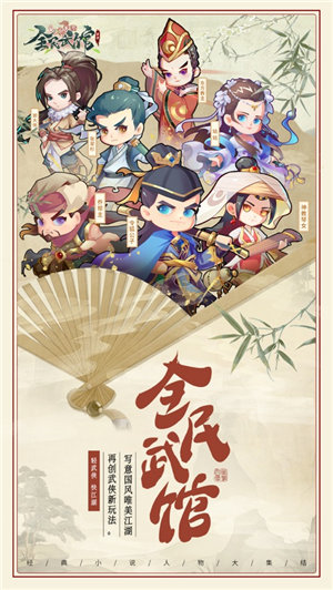 全民武馆ios版下载