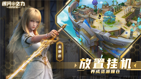 银河之力天刃计划下载安装