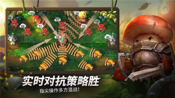 蘑菇战争2下载手机版