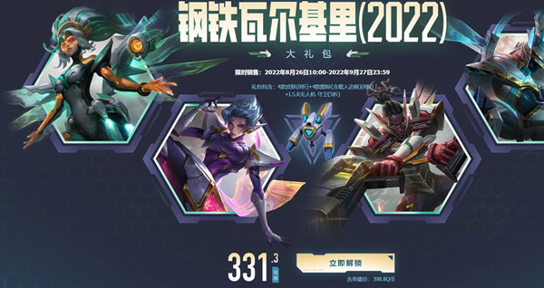 英雄联盟手游钢铁瓦尔基里2022大礼包多少钱