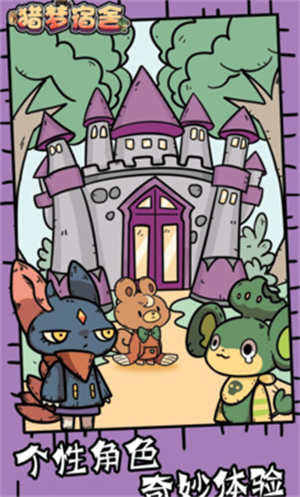 猎梦宿舍卡通版最新版免广告下载