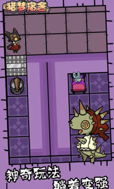 猎梦宿舍卡通版最新版免广告下载