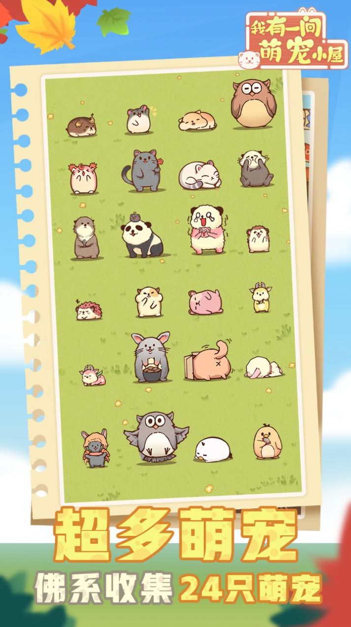 我有一间萌宠小院游戏手机版