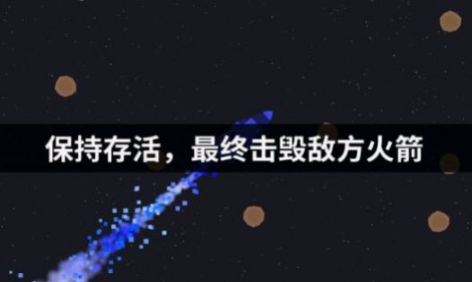 深空使命游戏手机版