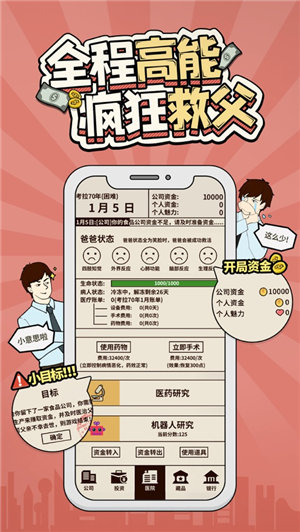 爸爸活下去免广告版下载