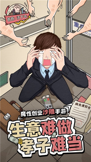 爸爸活下去免广告版下载