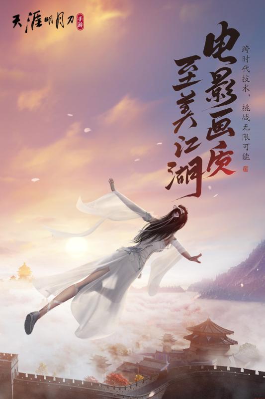 天涯明月刀风雷纵横下载