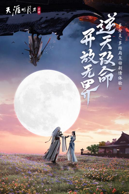 天涯明月刀风雷纵横官方最新版图3: