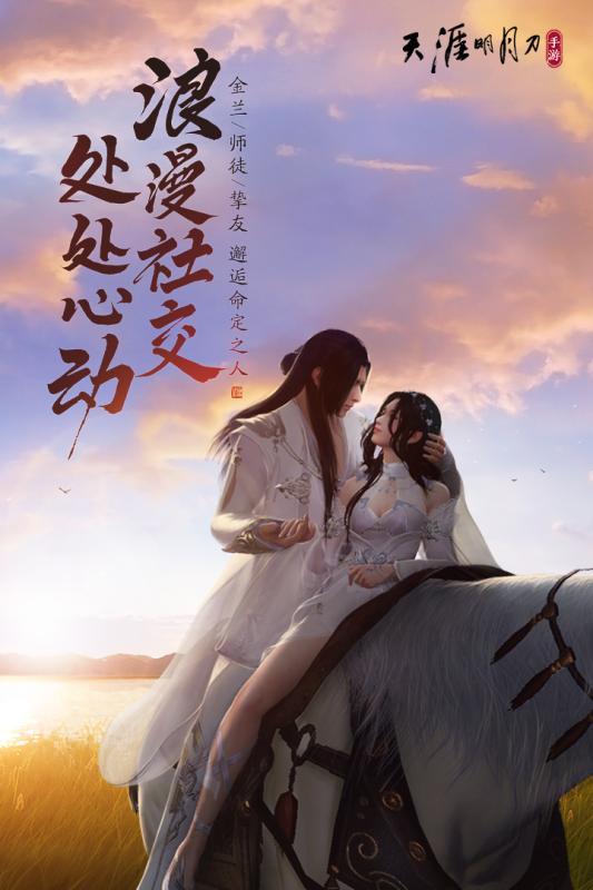 天涯明月刀风雷纵横最新版下载