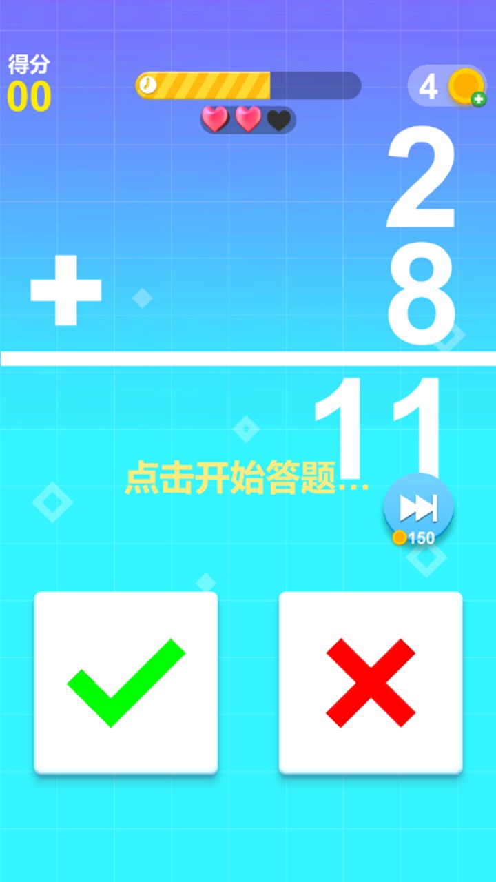 最强脑力速算达人游戏安卓版