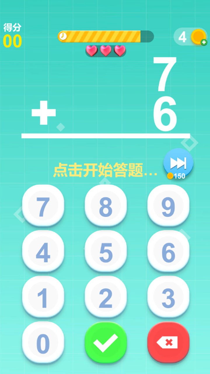 最强脑力速算达人游戏下载