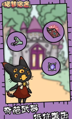 猎梦宿舍卡通版免广告下载最新版