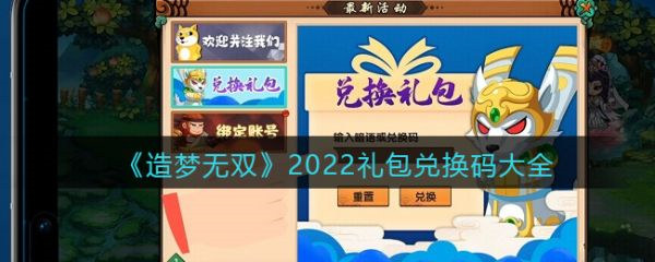 造梦无双的兑换码2022