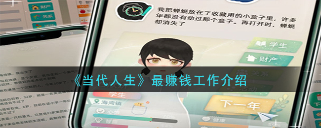 当代人生什么工作最赚钱