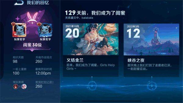 王者荣耀S29赛季亲密关系怎么样