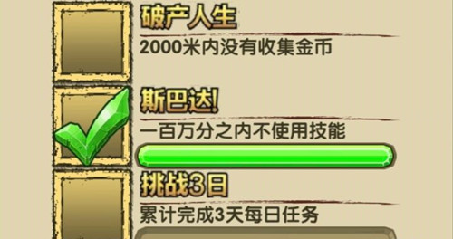 神庙逃亡2斯巴达100万不用技能怎么做