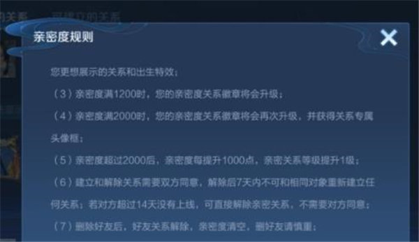 王者荣耀情侣亲密度最高等级是多少