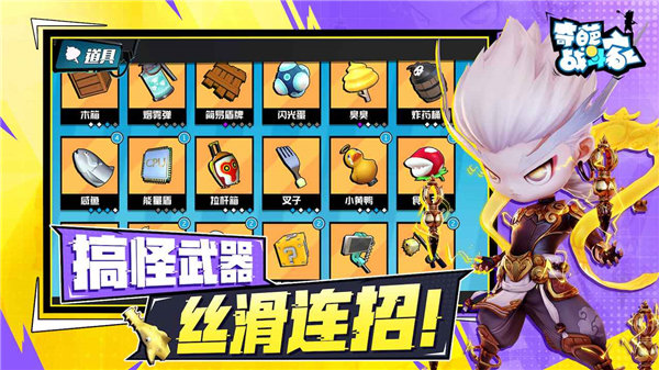 奇葩战斗家手机版下载安装