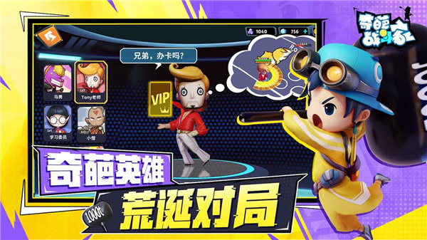 奇葩战斗家苹果版下载安装