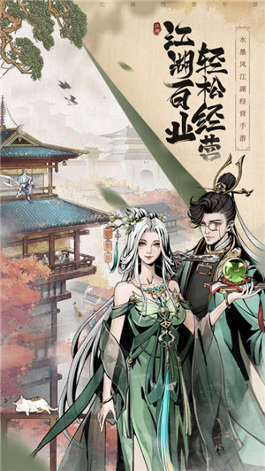 踏马江湖手游官网下载