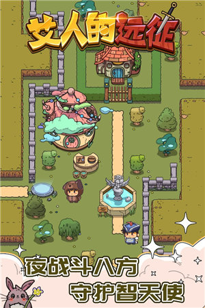 艾人的远征游戏下载