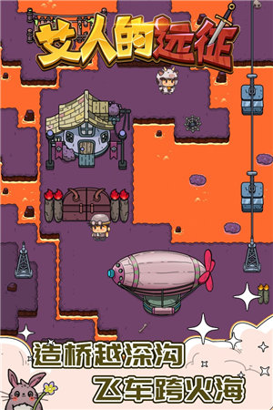 艾人的远征游戏下载