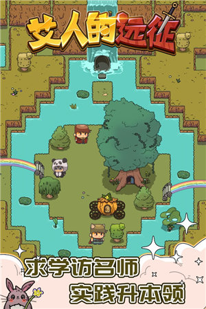 艾人的远征游戏下载